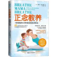 正版书籍 正念教养——给妈5分钟高效减压训练法 9787512716469 中国妇女出
