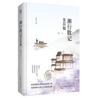 正版书籍 湘行散记及其他 先锋经典文库 9787569501254 陕西师范大学出版社