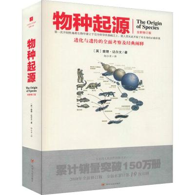 正版书籍 文化伟人代表作图释书系(2)：物种起源 9787220108334 四川人民出