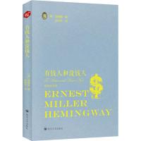 正版书籍 有钱人没钱人 9787569023930 四川大学出版社