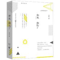 正版书籍 如果……就好了 9787229136307 重庆出版社