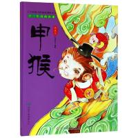 正版书籍 中国民间传统原创绘本 十二生肖的由来：申猴 9787549379248 江西