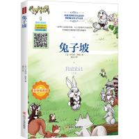 正版书籍 大奖儿童文学：兔子坡(美绘插画版) 9787220110405 四川人民出版