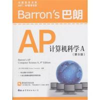 正版书籍 Barron’s巴朗AP计算机科学A(第8版) 9787519248482 世界图书出版