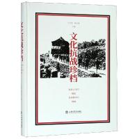 正版书籍 文化抗战珍档——抗战文化的崛起　民族精神的呐喊 9787545814323