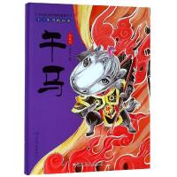 正版书籍 中国民间传统原创绘本 十二生肖的由来：午马 9787549379224 江西