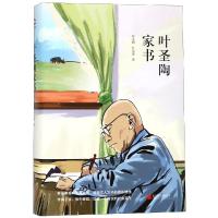 正版书籍 叶圣陶家书 先锋经典文库 9787559625717 北京联合出版有限公司