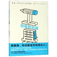 正版书籍 工具(创意的利器) 9787553513836 上海文化出版社