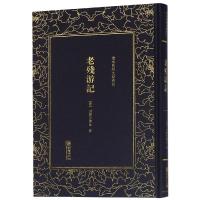 正版书籍 老残游记/清末民初文献丛刊 9787505443723 朝华出版社