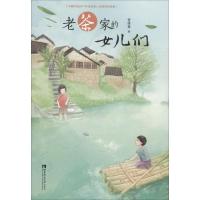 正版书籍 老茶家的女儿们 9787562195238 西南师范大学出版社