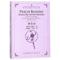 正版书籍 中国经典诗文集-桃花扇(汉英)(新) 9787508540283 五洲传播出版社