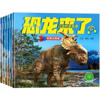 正版书籍 恐龙来了 3D仿真注音版(6册) 9787557852375 吉林科学技术出版社