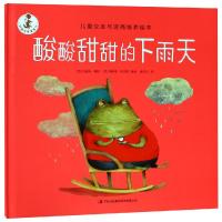 正版书籍 好朋友是草莓味 酸酸甜甜的下雨天 儿童与逆商培养绘本 978755815
