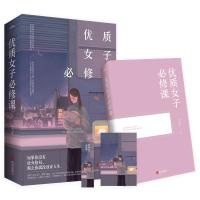 正版书籍 优质女子必修课 9787555268956 青岛出版社