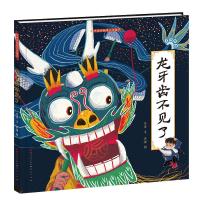 正版书籍 龙牙齿不见了 9787501614578 天天出版社有限责任公司