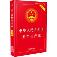 正版书籍 安全生产法 实用版(2018版) 9787509399149 中国法制出版社