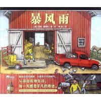 正版书籍 暴风雨(魔法象 图画书王国) 9787559809179 广西师范大学出版社