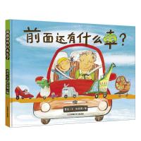 正版书籍 新版：前面还有什么车？(小车迷必入专属创造力小课堂) 978755841