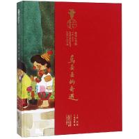 正版书籍 金波作品：乌丢丢的奇遇(十五年美绘纪念版) 9787558408427 江苏