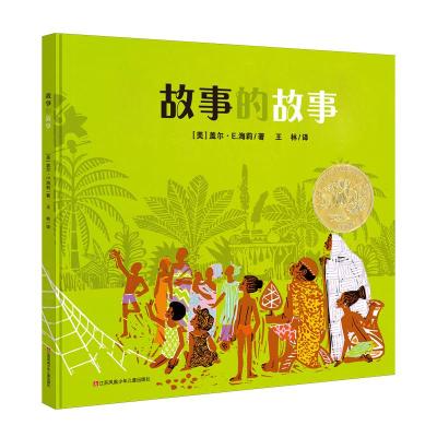 正版书籍 新版：故事的故事(1971年凯迪克金奖作品) 9787558407284 江苏凤