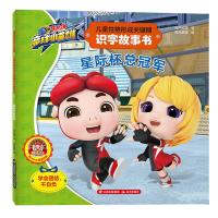 正版书籍 猪猪侠竞球小英雄 儿童性格形成关键期识字故事书 星际杯总冠军 9