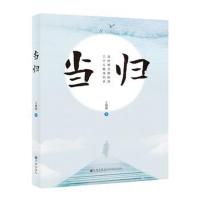 正版书籍 当归 9787510875328 九州出版社