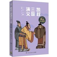 正版书籍 凯叔三国演义(孙刘联盟8 鲁子敬三讨荆州) 9787556244201 湖南少