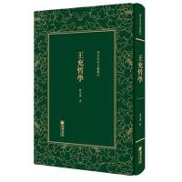 正版书籍 清末民初文献丛刊：王充哲学 9787505442795 朝华出版社