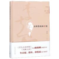 正版书籍 世界是用来听的《舌尖上的中国》著名配音李立宏新著 97875657242