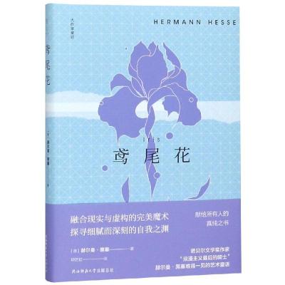 正版书籍 鸢尾花(大作家童话02) 9787569502114 陕西师范大学出版社