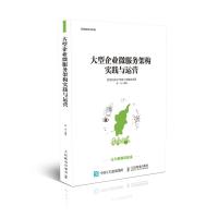 正版书籍 大型企业微服务架构实践与运营 9787115487742 人民邮电出版社