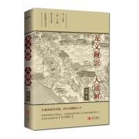正版书籍 龙文鞭影大通解 97875552781 青岛出版社