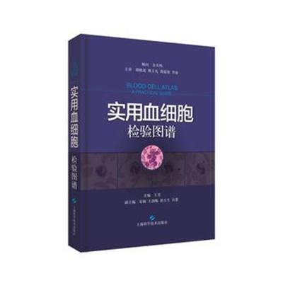 正版书籍 实用血细胞检验图谱 9787547839690 上海科学技术出版社