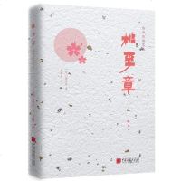 正版书籍 陈舜臣随笔集：桃李章 9787514616910 中国画报出版社