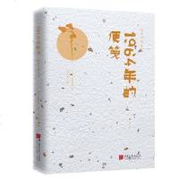 正版书籍 陈舜臣随笔集：1964年的便笺 9787514616545 中国画报出版社