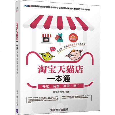 正版书籍 店一本通：开店、装修、运营、推广 9787302512899 清华大学出版