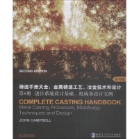 正版书籍 铸造手册大全：金属铸造工艺、冶金技术和设计第5册 浇注系统设计