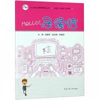 正版书籍 Hello!录像信 9787565723674 中国传媒大学出版社