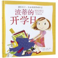 正版书籍 童立方 我长大了：大女孩波蒂成长记系列双语绘本：波蒂的开学日