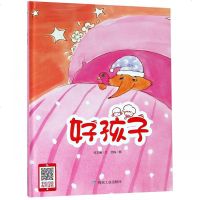 正版书籍 好孩子(小月亮绘本) 9787502068028 煤炭工业出版社