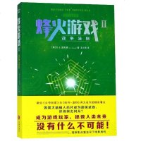正版书籍 烽火游戏Ⅱ：战争法则 9787545536249 天地出版社