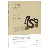 正版书籍 不祥的蛋 9787540785475 漓江出版社