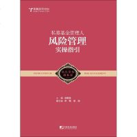 正版书籍 私募基金管理人风险管理实操指引：跟着站长做好私募 97875092175