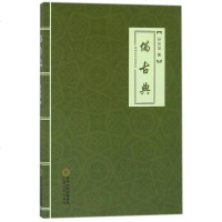 正版书籍 伪古典 9787227067528 宁夏人民出版社