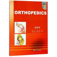 正版书籍 骨科学=Orthopedics 9787568409049 江苏大学出版社