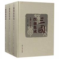 正版书籍 三国戏曲集成 现代京剧卷 9787309133486 复旦大学出版社