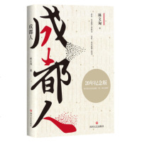 正版书籍 成都人(成都，一座来了就不想离开的城市) 9787541151866 四川文