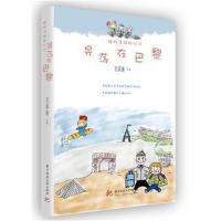 正版书籍 猪妈涂鸦旅行记：晃荡在巴黎 9787568046268 华中科技大学出版社
