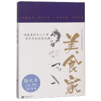 正版书籍 美食家 9787559425836 江苏凤凰文艺出版社