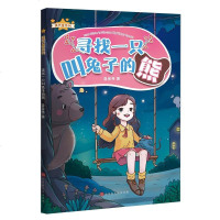正版书籍 满天星系列：寻找一只叫兔子的熊 9787569922677 北京时代华文书